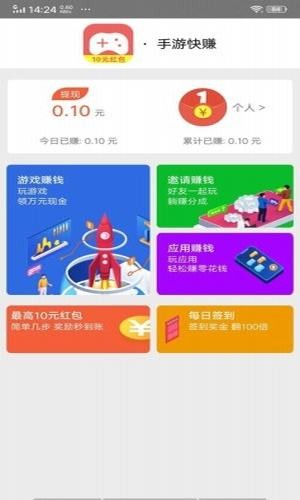 手游快赚_截图1