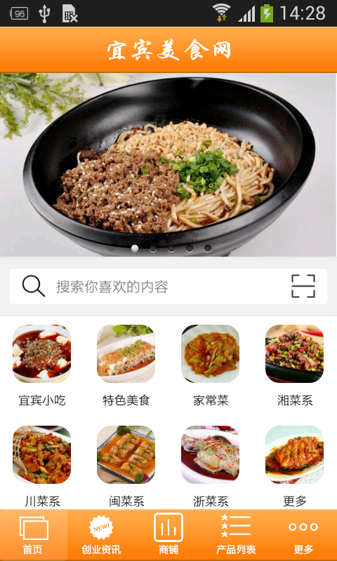 宜宾美食网_截图3