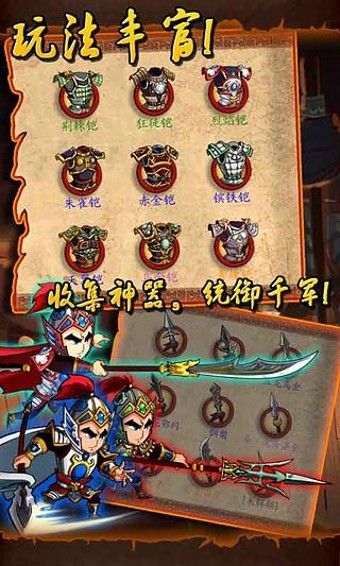 狂斩三国经典版_截图2