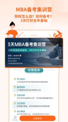 备好mba_截图2