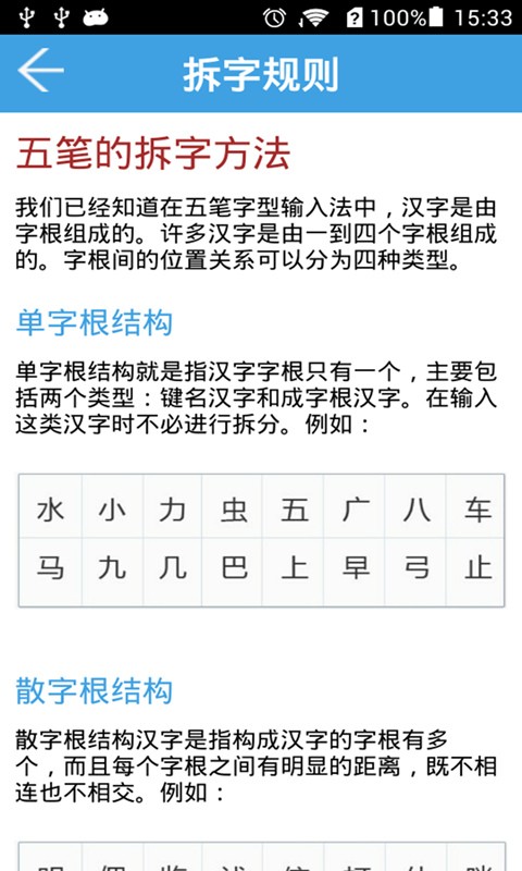 五笔字典_截图2