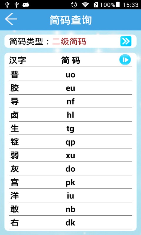 五笔字典_截图4