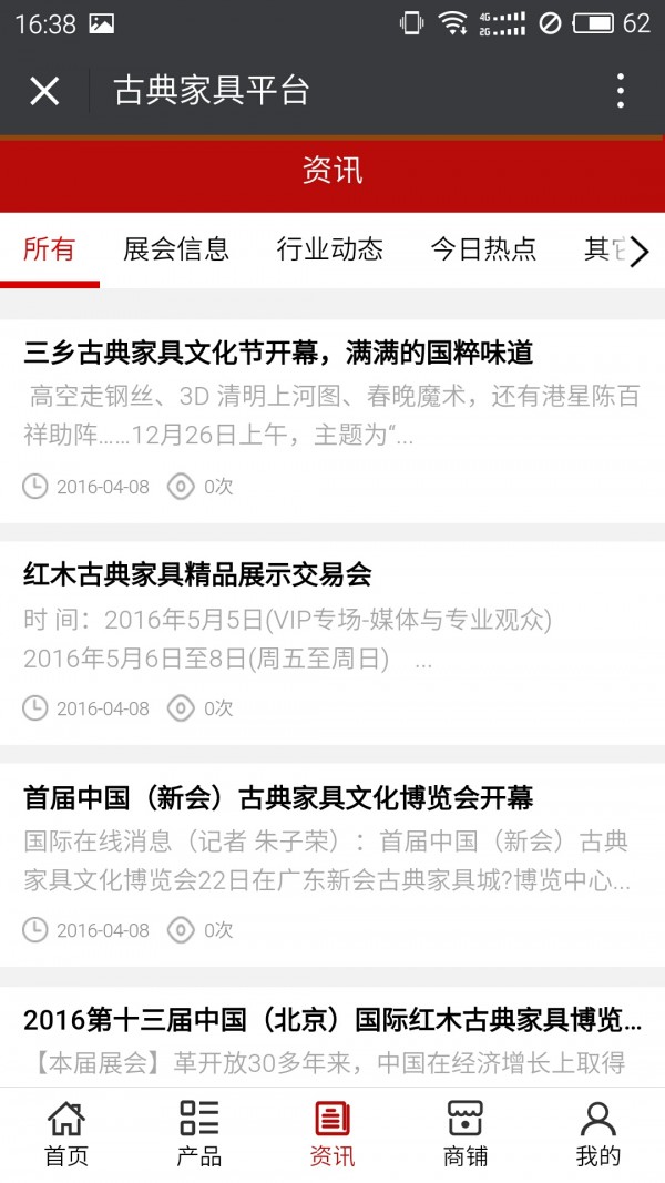 古典家具平台_截图1