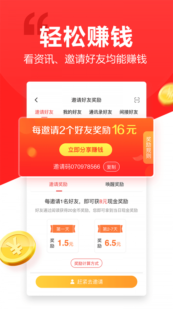 东方头条老版本_截图3