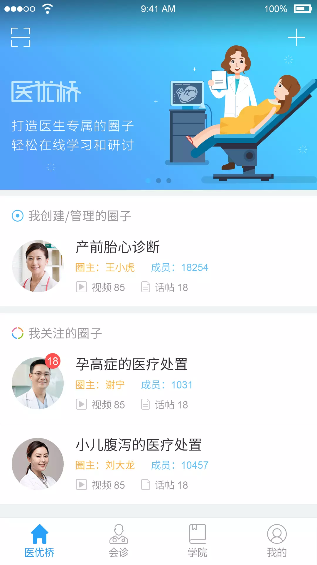 医优桥_截图3