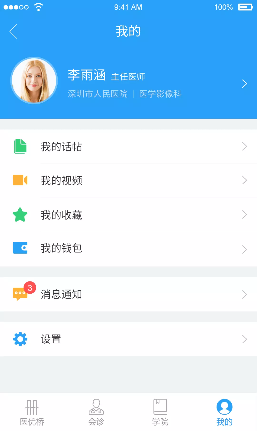 医优桥_截图1