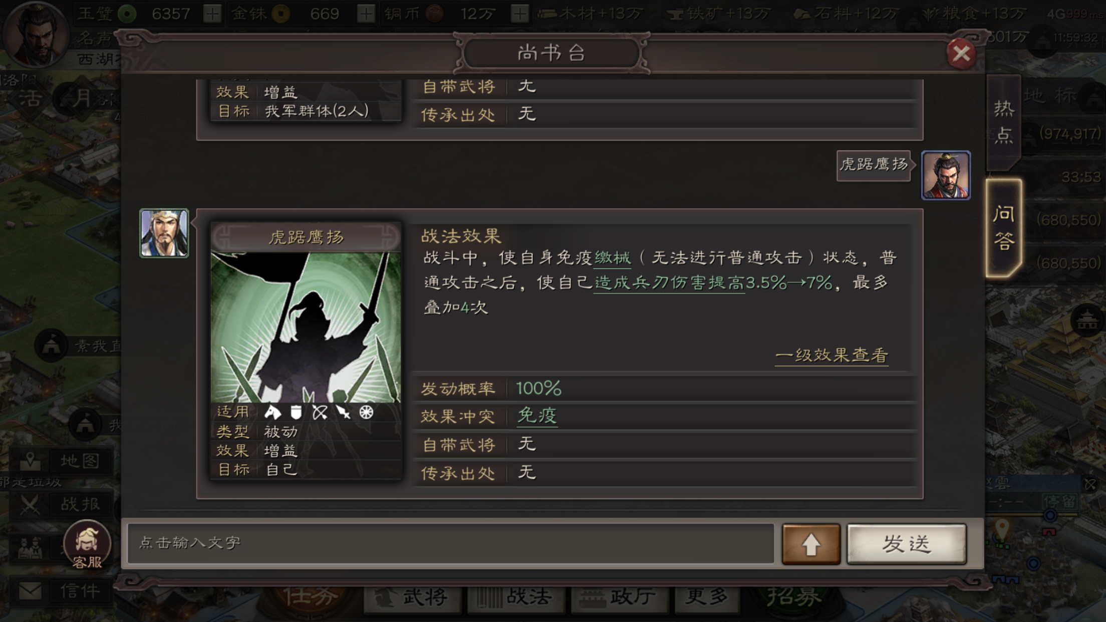 三国志战略版虎踞鹰扬如何