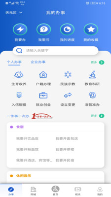 诸事达_截图3