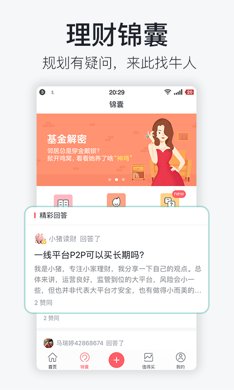 钱堂_截图2