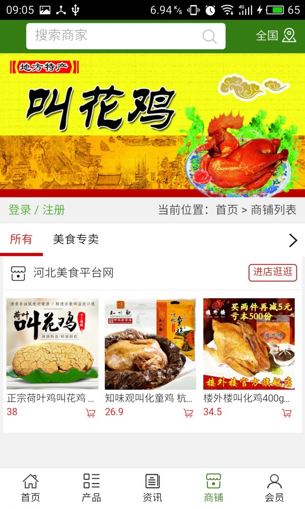 河北美食平台_截图4