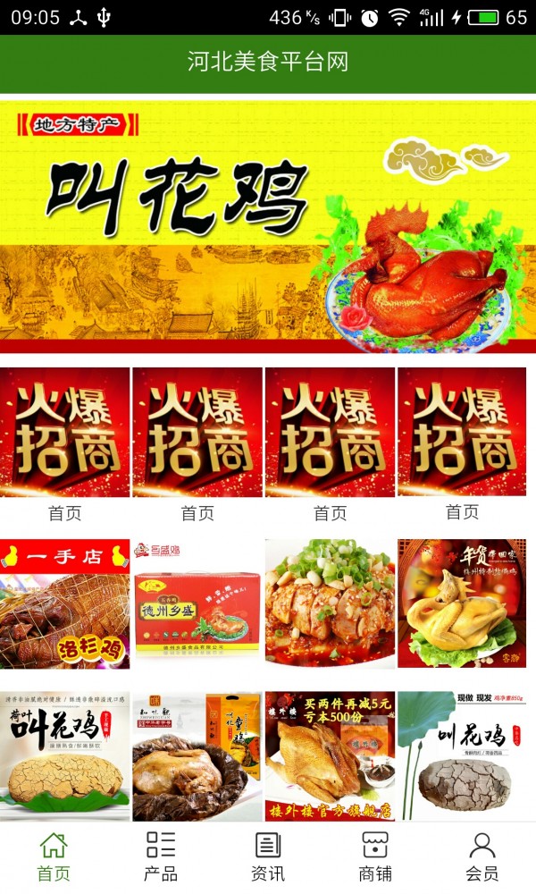 河北美食平台_截图1