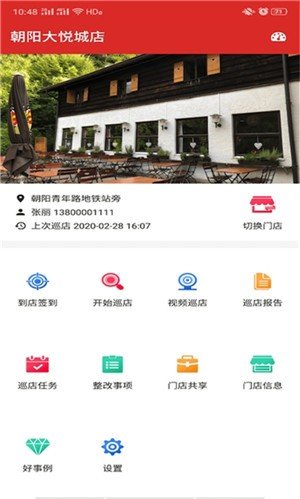 巡店助手_截图1