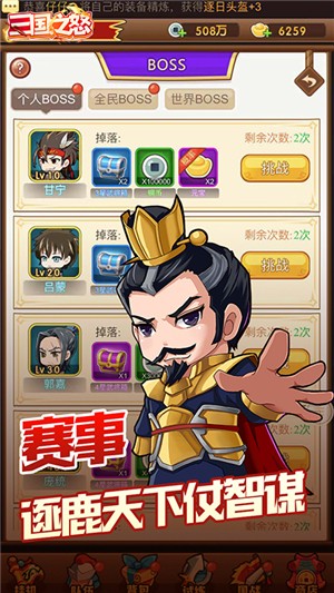 三国之怒无限版_截图3