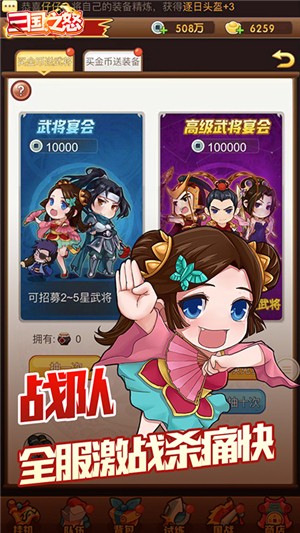 三国之怒无限版_截图2