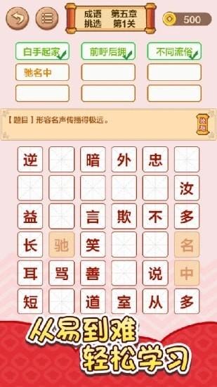 成语接龙闯关_截图3