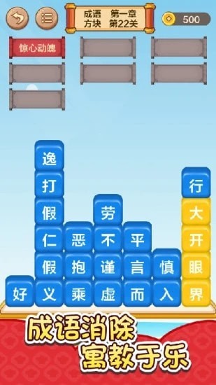 成语接龙闯关_截图1