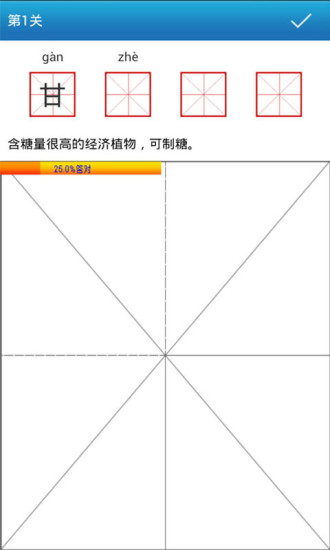 妙笔汉字书法_截图1