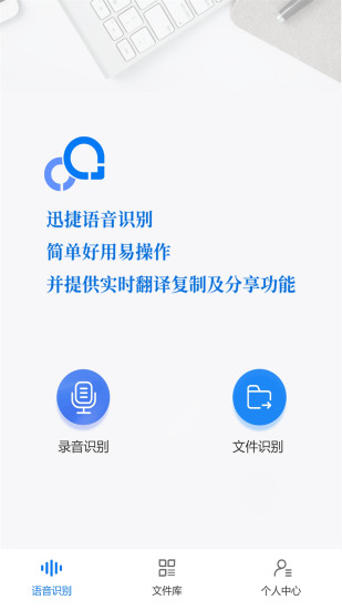 语音转换文字录音转文字助手_截图1