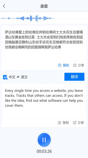语音转换文字录音转文字助手_截图3
