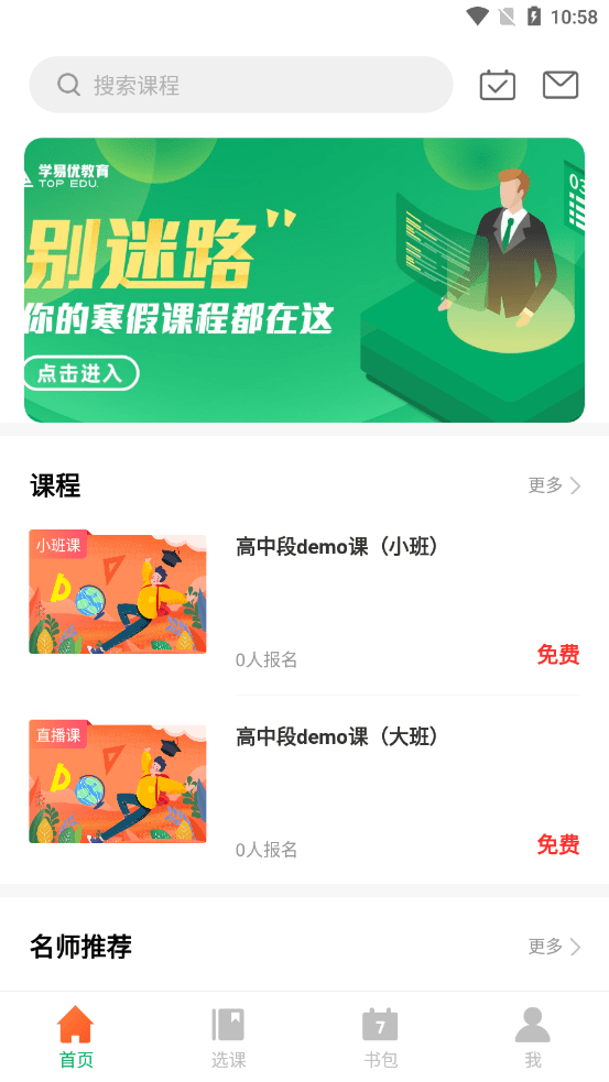 学易优_截图2