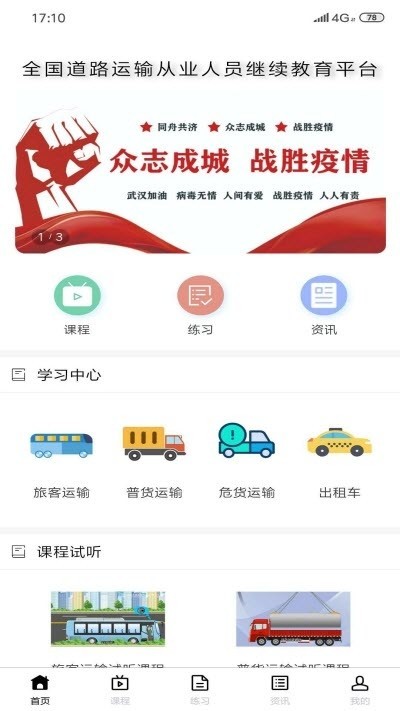 道路运输云课堂_截图4