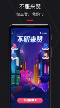 悦跑圈app_截图1