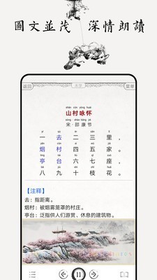 唐诗大全_截图2