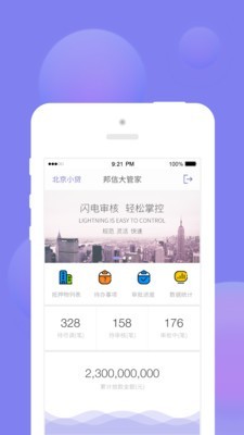 邦信大管家_截图1