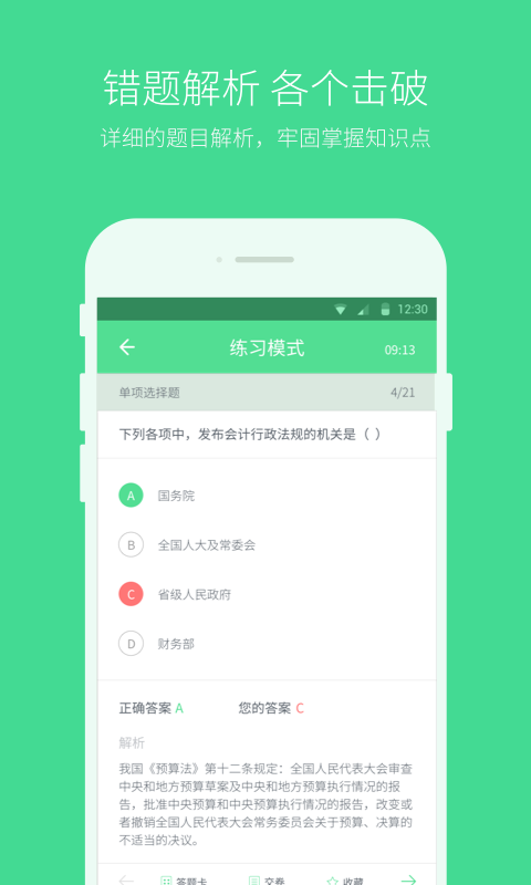 必果学院企业版_截图1