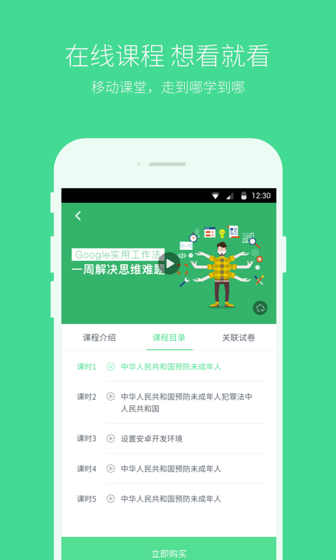 必果学院企业版_截图4