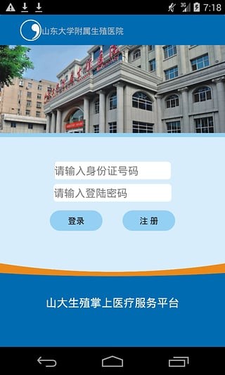 山大生殖医院app_截图2