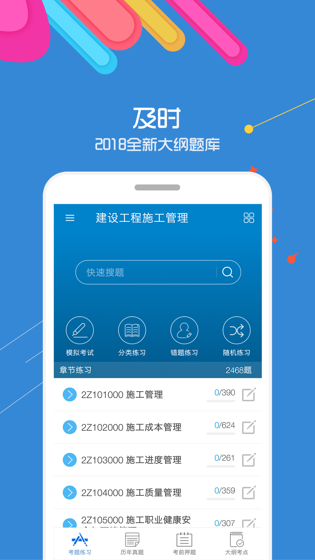 2019二级建造师_截图1