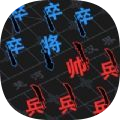 汉字攻防战