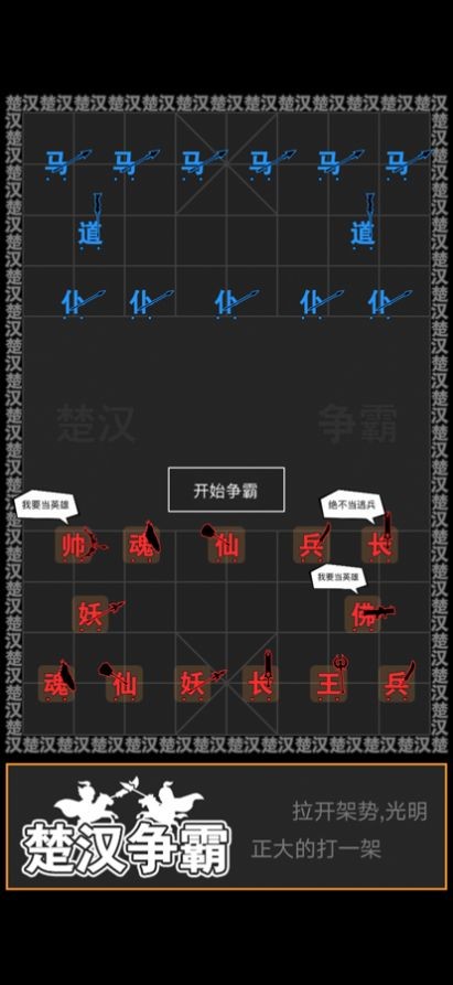 汉字攻防战_截图2