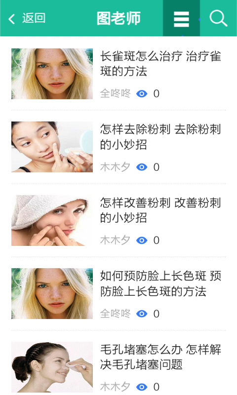 瘦身美体法_截图1