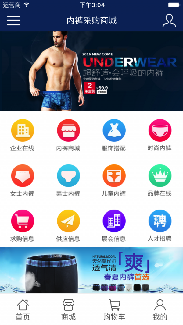 潮男内裤商城_截图2