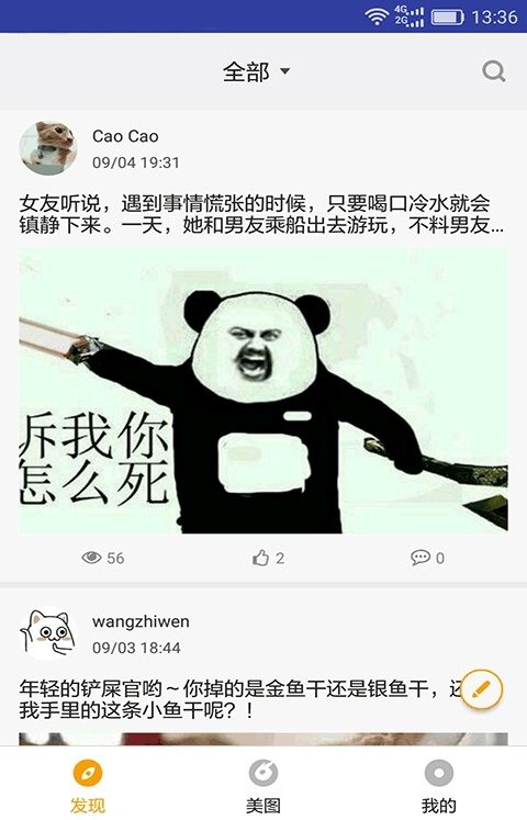 美图说说_截图2