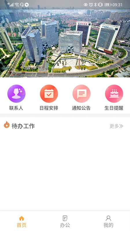 常州创新_截图3