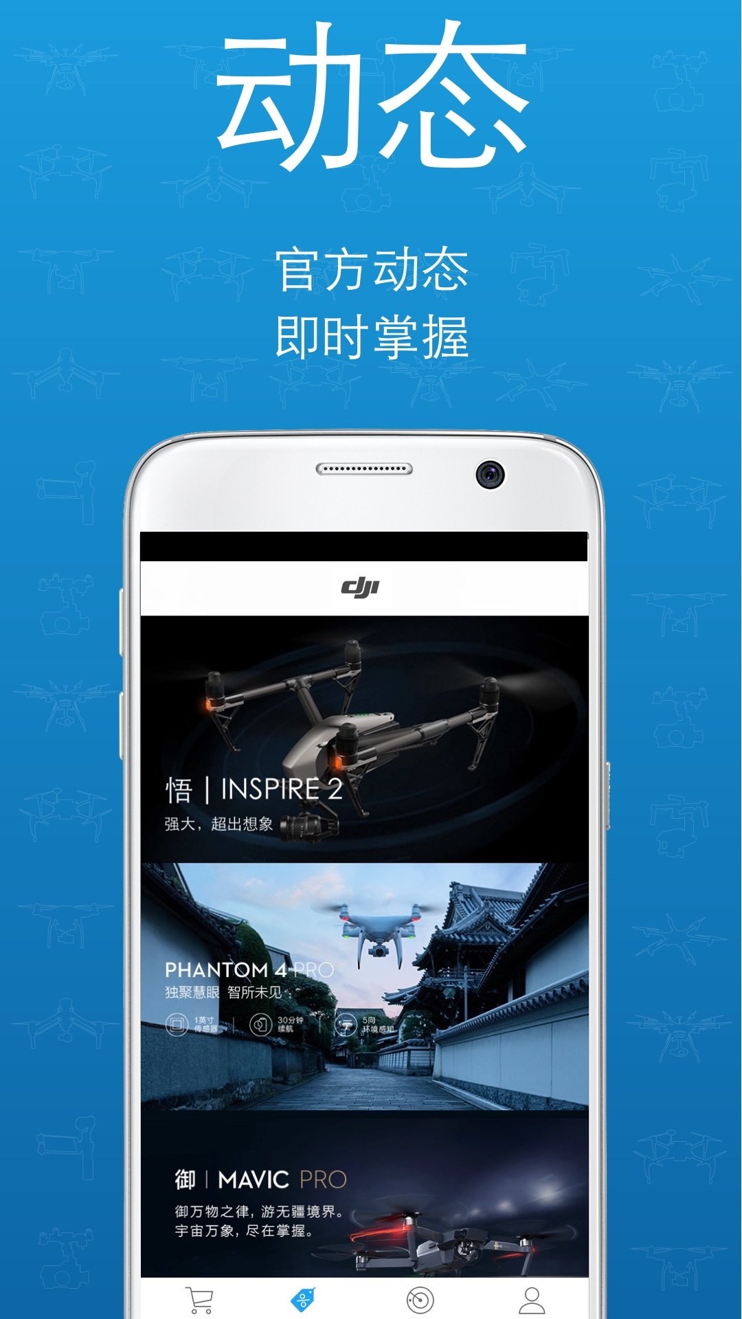 大疆djidiscover_截图1