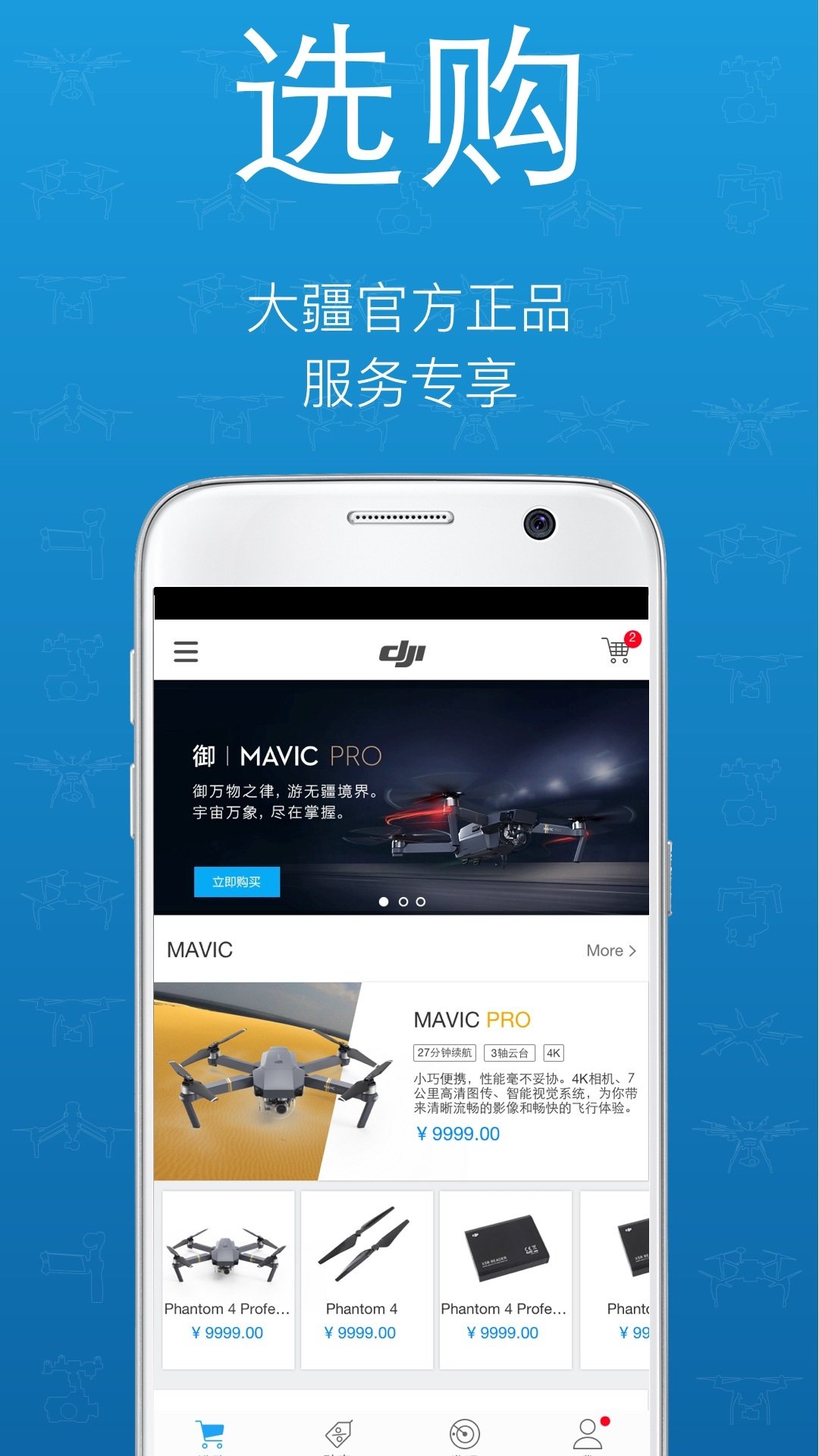 大疆djidiscover_截图2