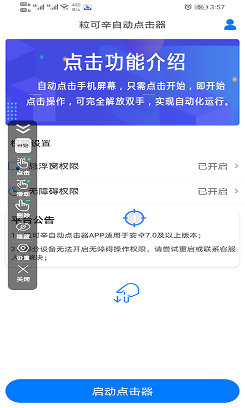 粒可辛自动点击器_截图2