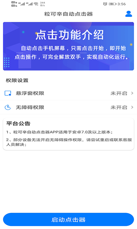 粒可辛自动点击器_截图1