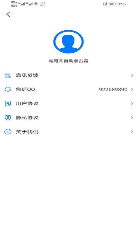 粒可辛自动点击器_截图3