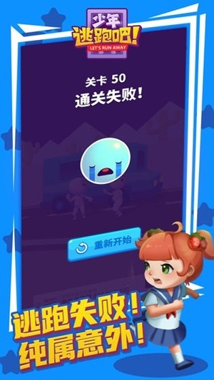 少年逃跑吧_截图2