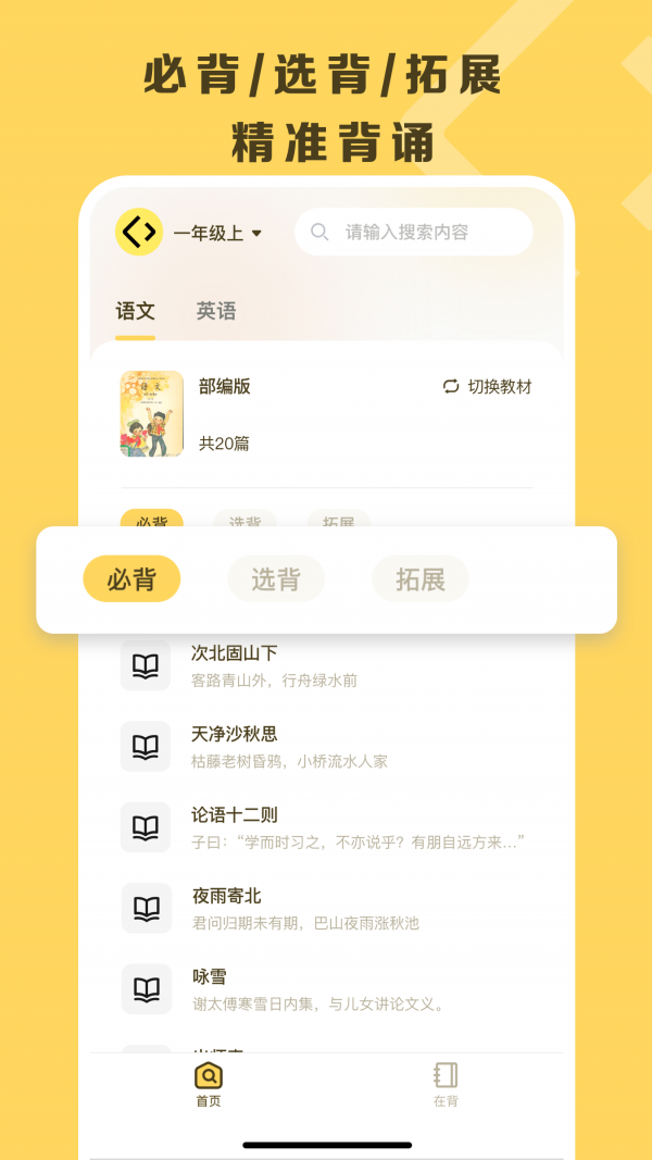 英语背诵美文app_截图2