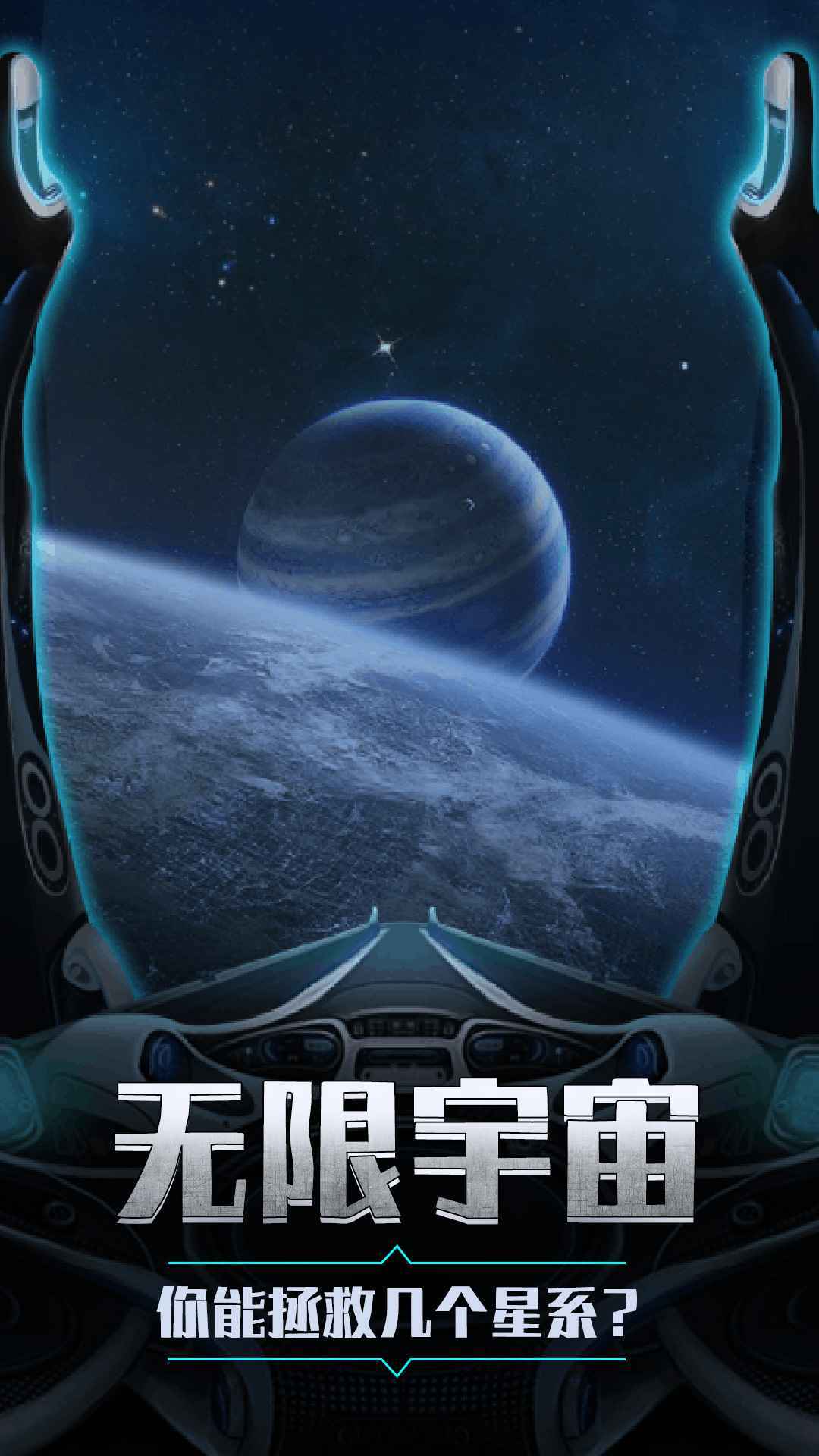 次元宇宙机甲_截图1