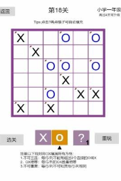 ox益智棋_截图2