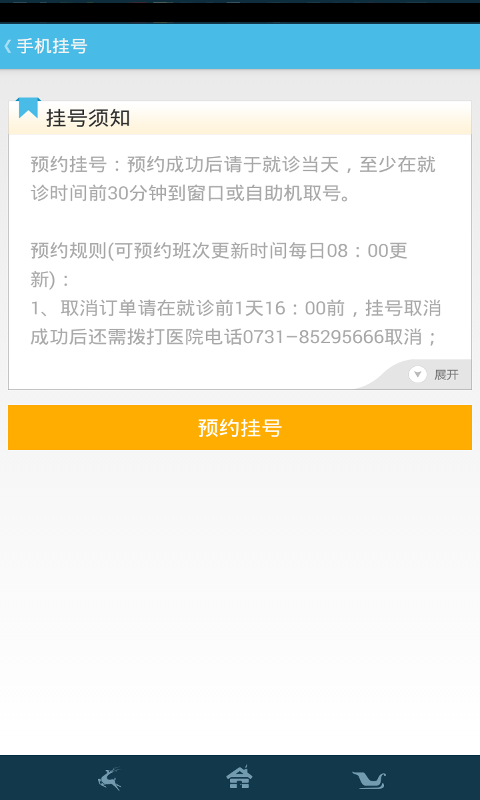 湘西州人民医院app_截图2