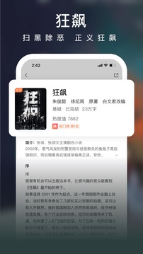 爱奇艺文学小说_截图3