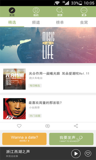 小虫fm_截图4